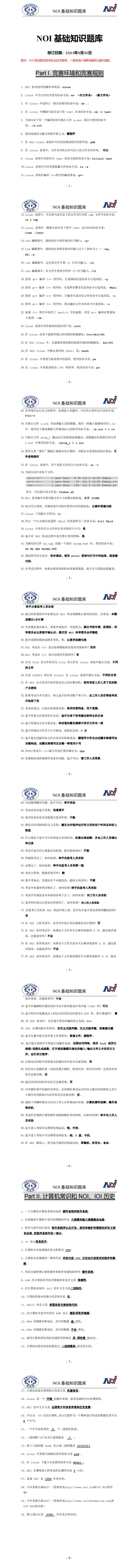 NOI 2023基础知识题库_00(1).jpg