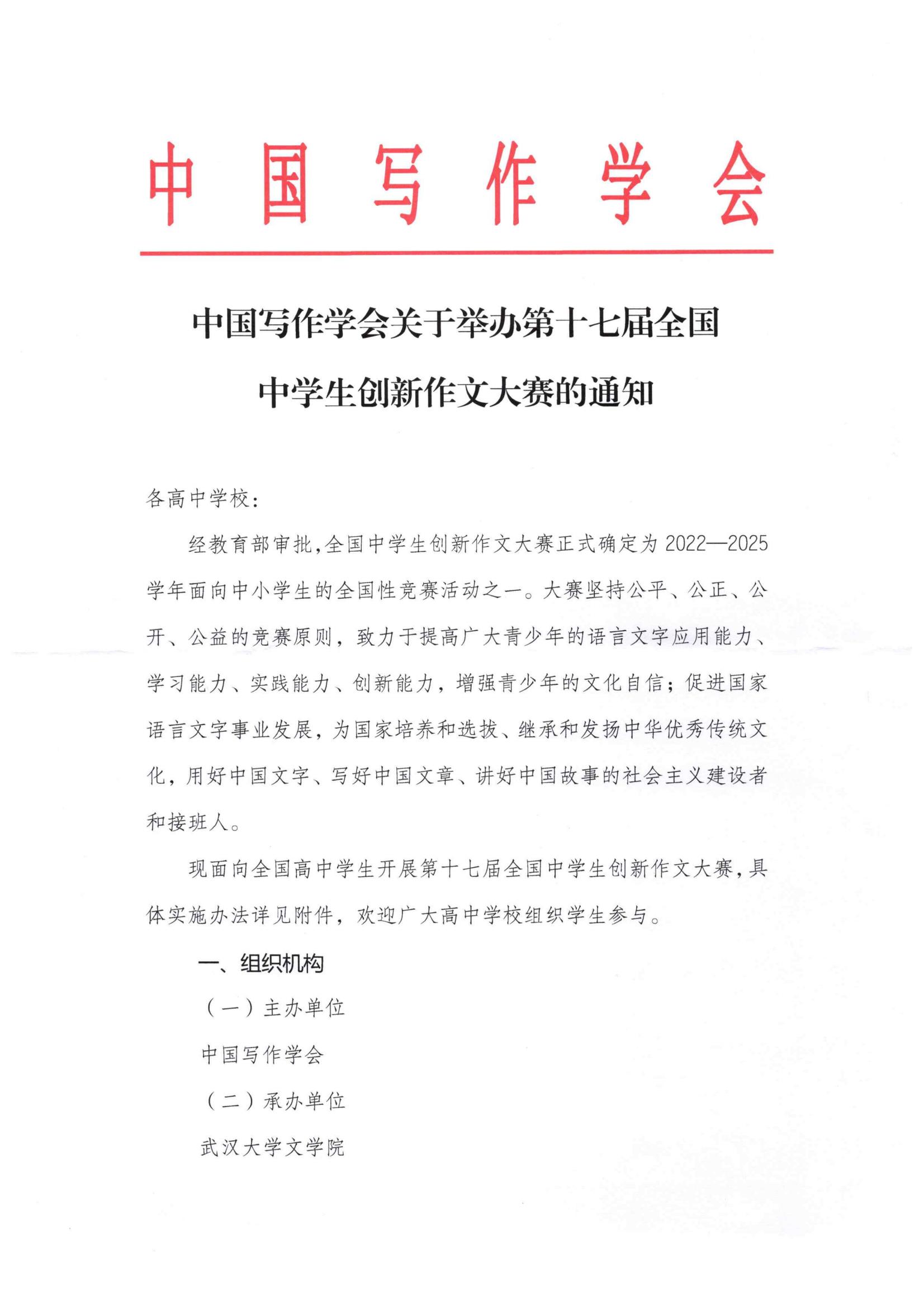 第十七届全国中学生创新作文大赛开赛通知0921制作文件_00.jpg
