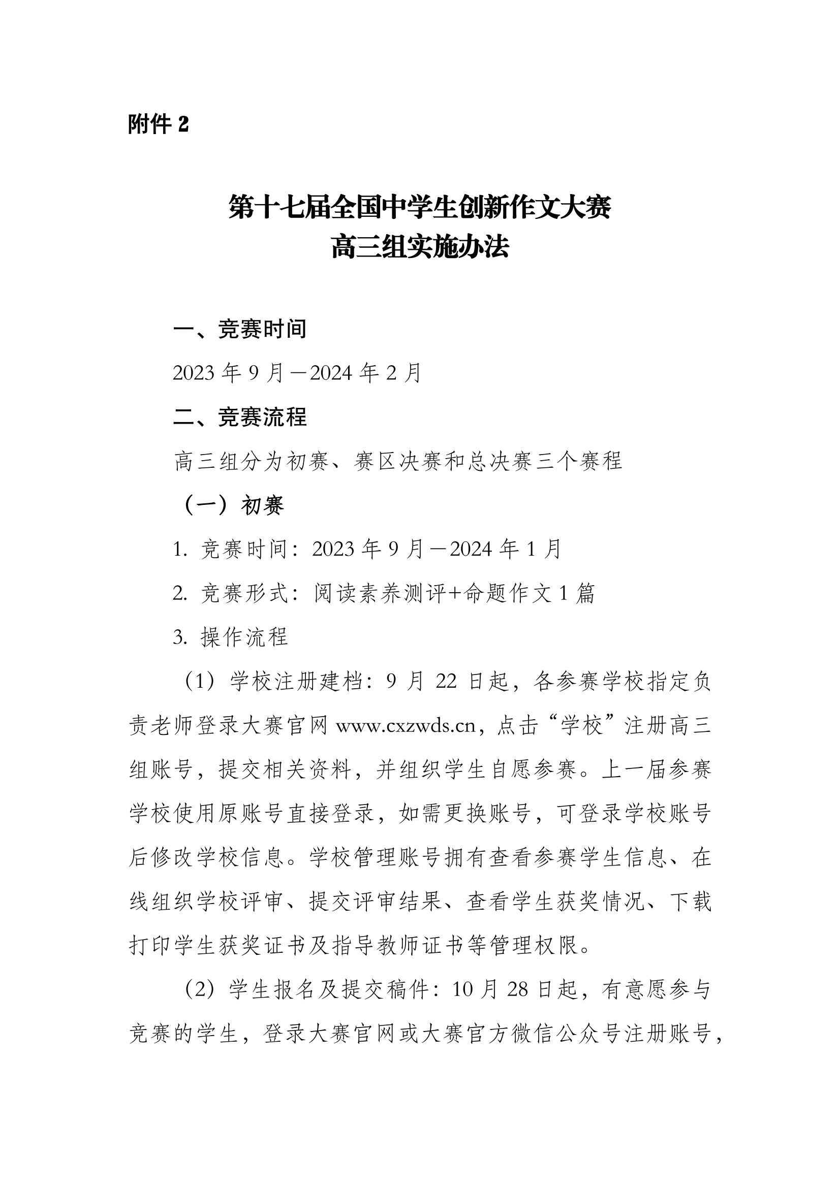 第十七届全国中学生创新作文大赛开赛通知0921制作文件_08.jpg